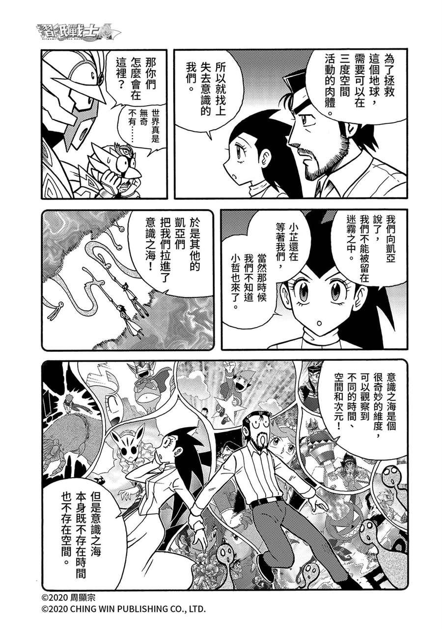 第24回 全家团员，幕后黑手现身