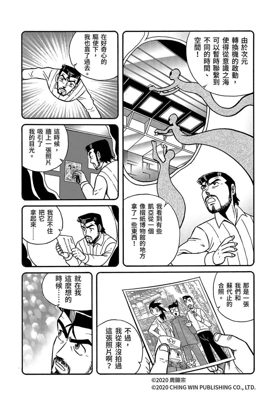 第24回 全家团员，幕后黑手现身