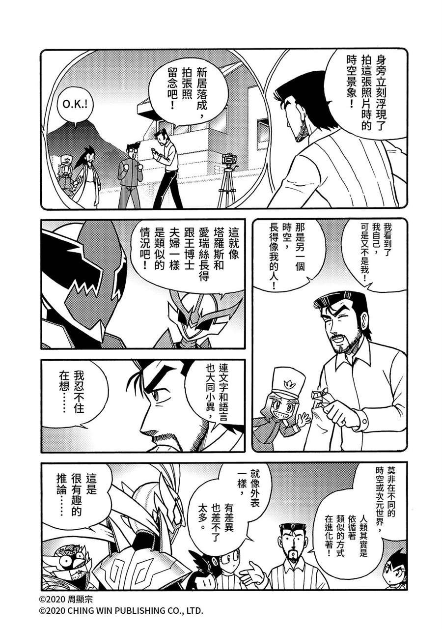 第24回 全家团员，幕后黑手现身