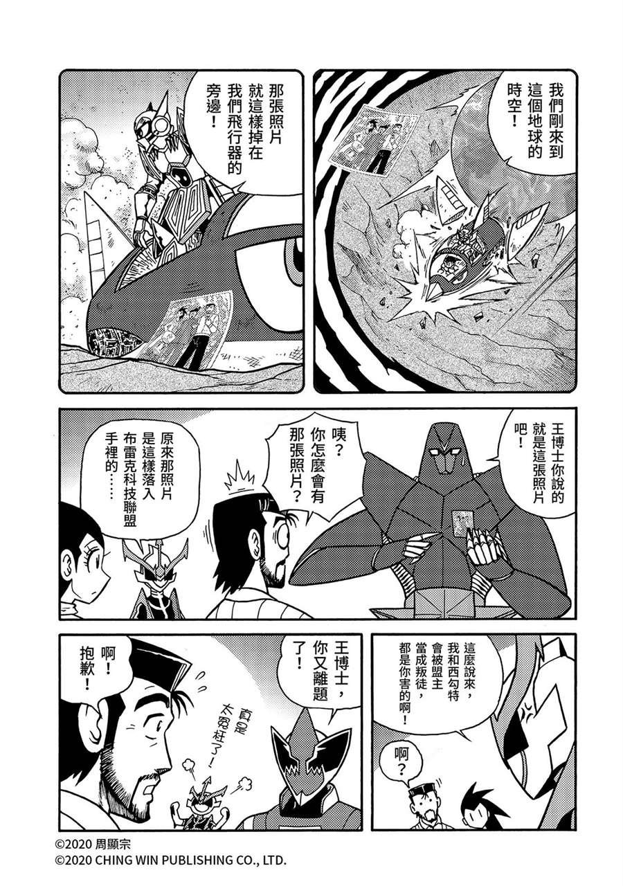 第24回 全家团员，幕后黑手现身