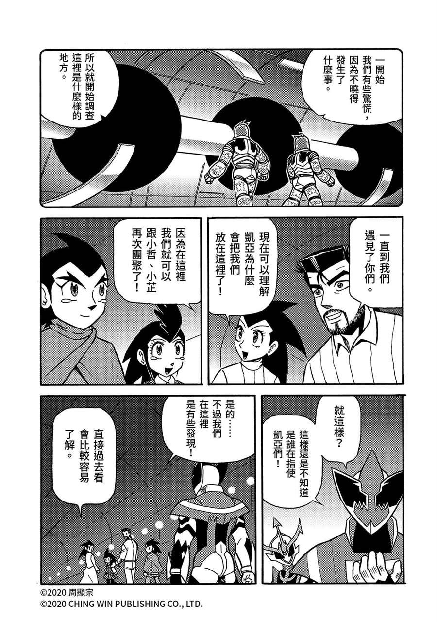 第24回 全家团员，幕后黑手现身