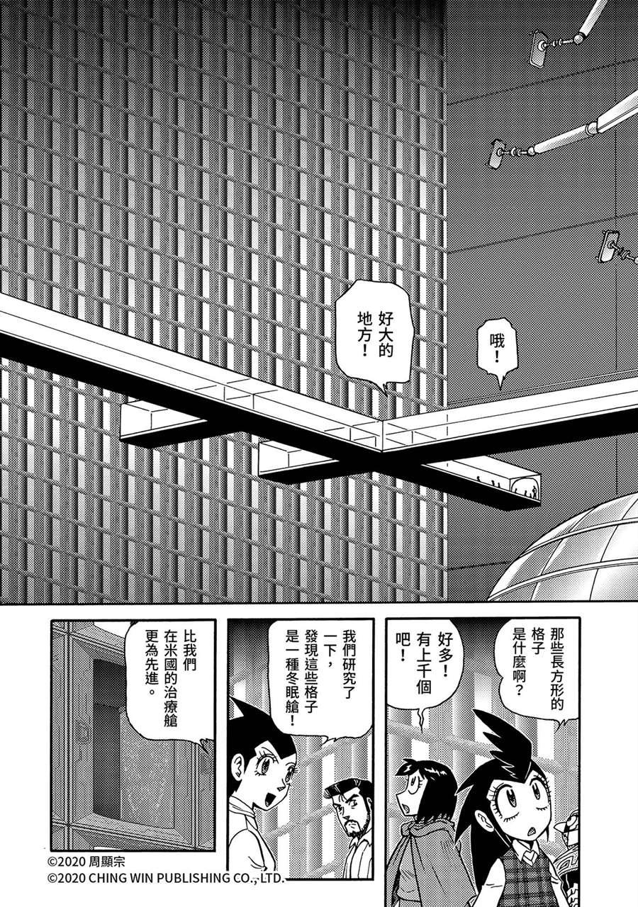 第24回 全家团员，幕后黑手现身