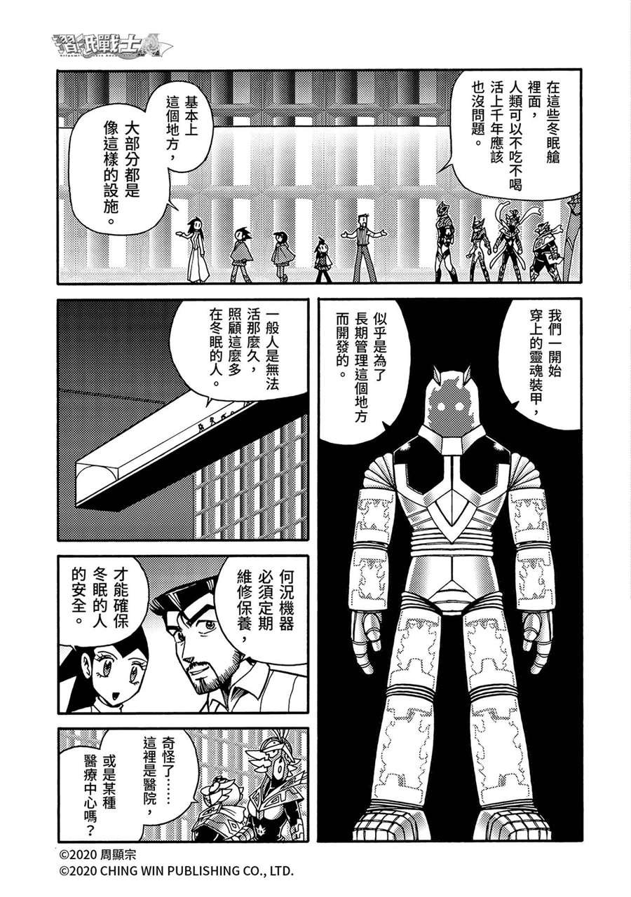 第24回 全家团员，幕后黑手现身