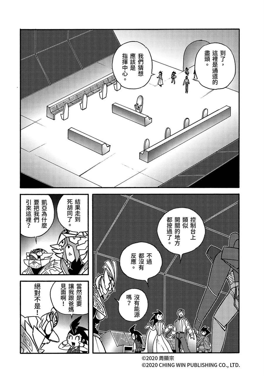 第24回 全家团员，幕后黑手现身