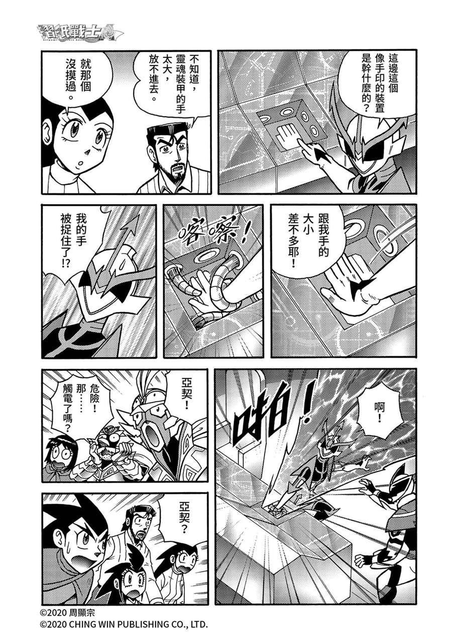 第24回 全家团员，幕后黑手现身