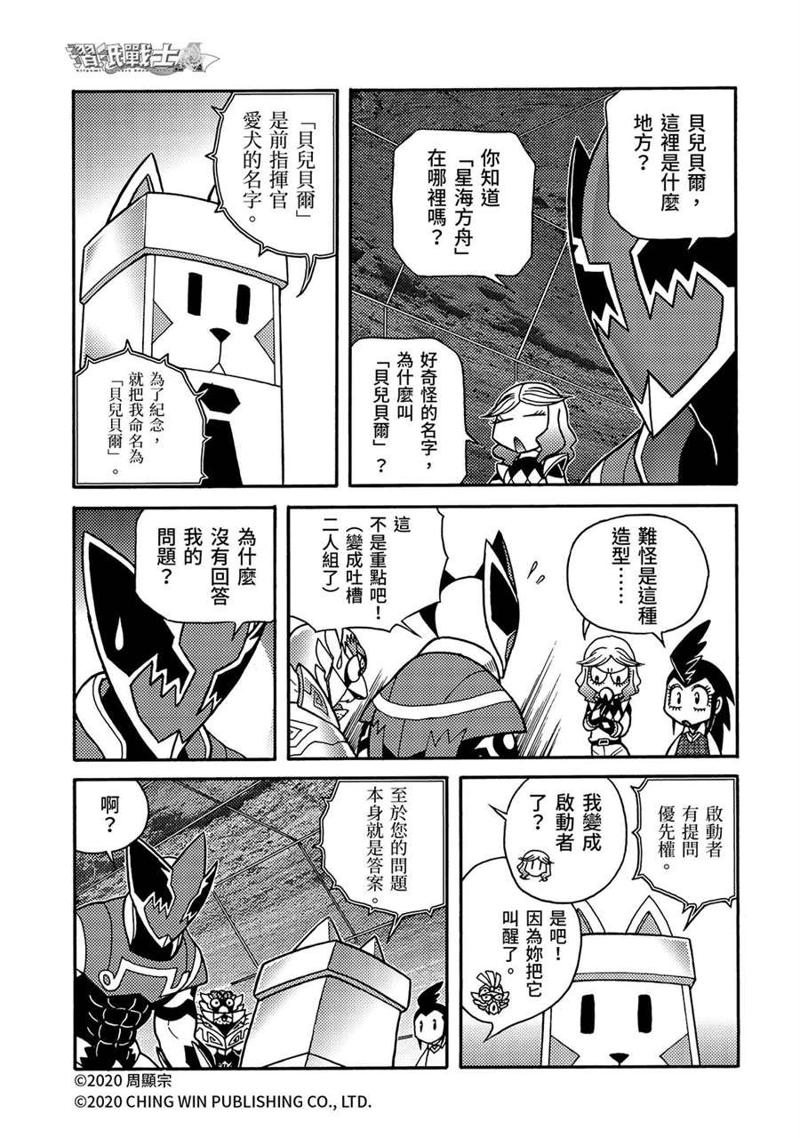 第24回 全家团员，幕后黑手现身