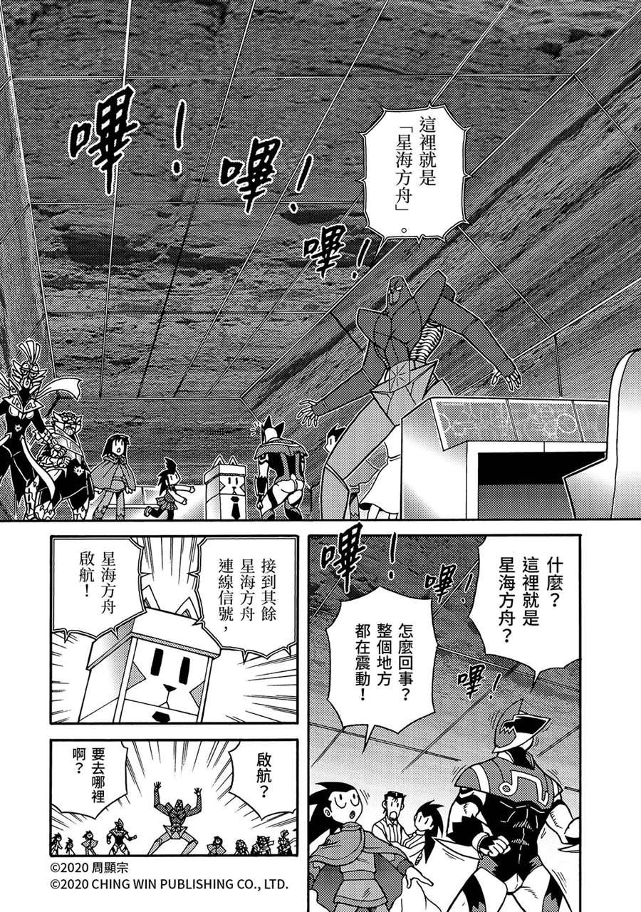 第24回 全家团员，幕后黑手现身