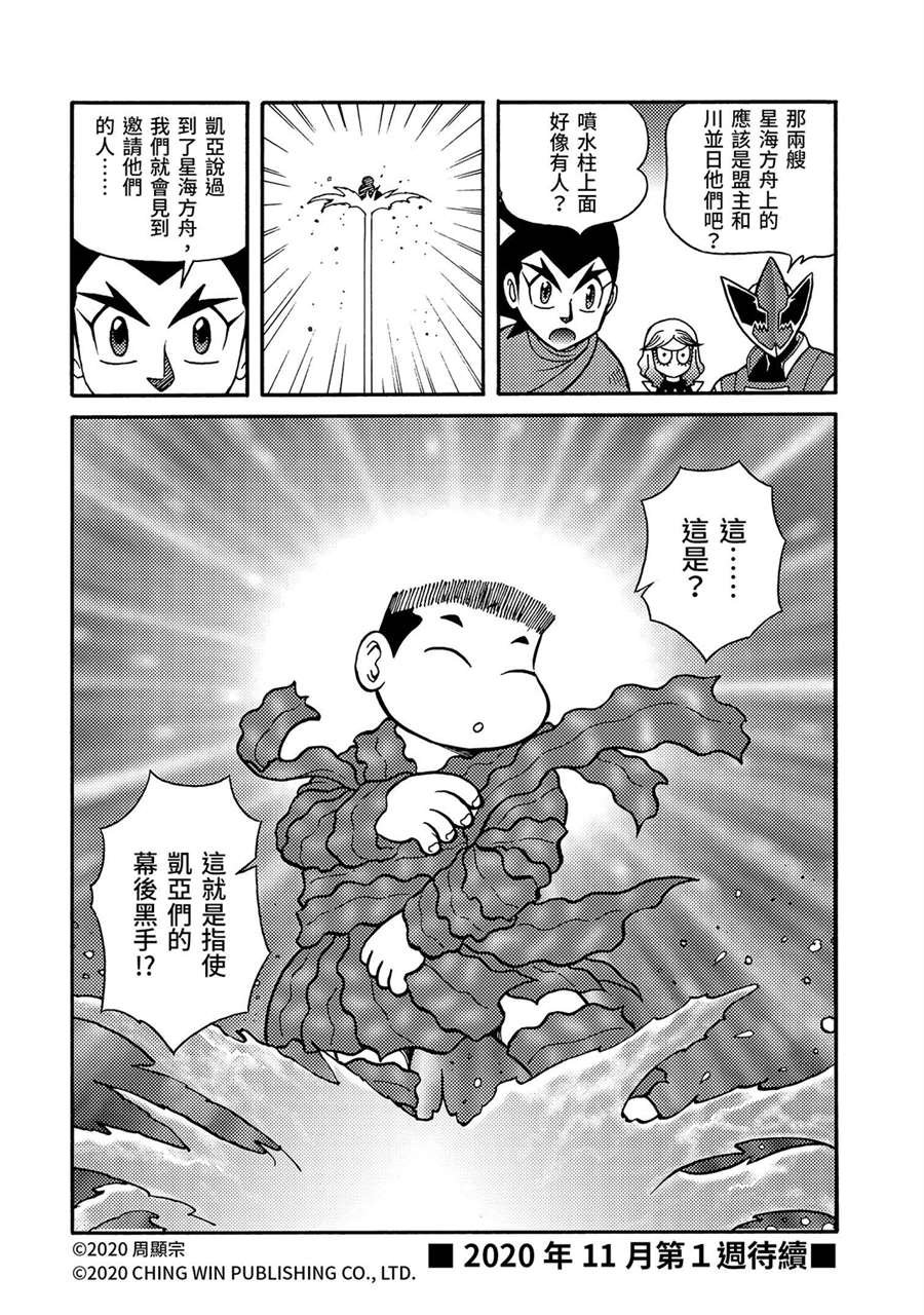 第24回 全家团员，幕后黑手现身
