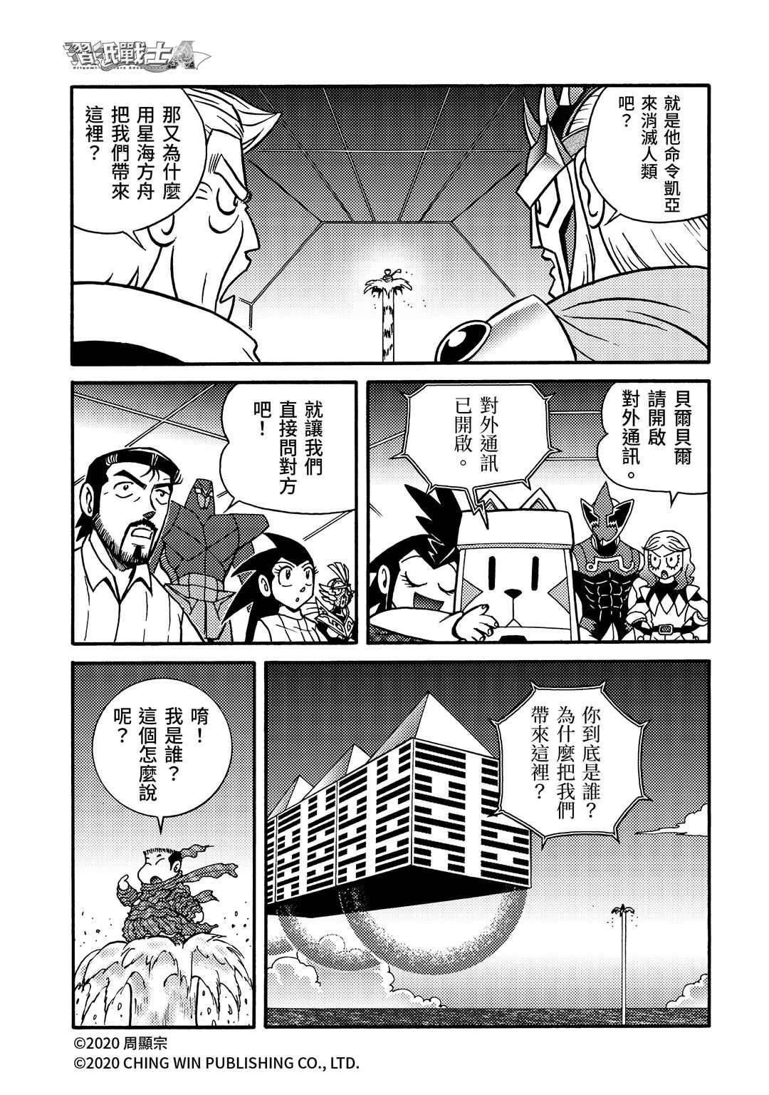 第25回 凯亚们的幕后黑手