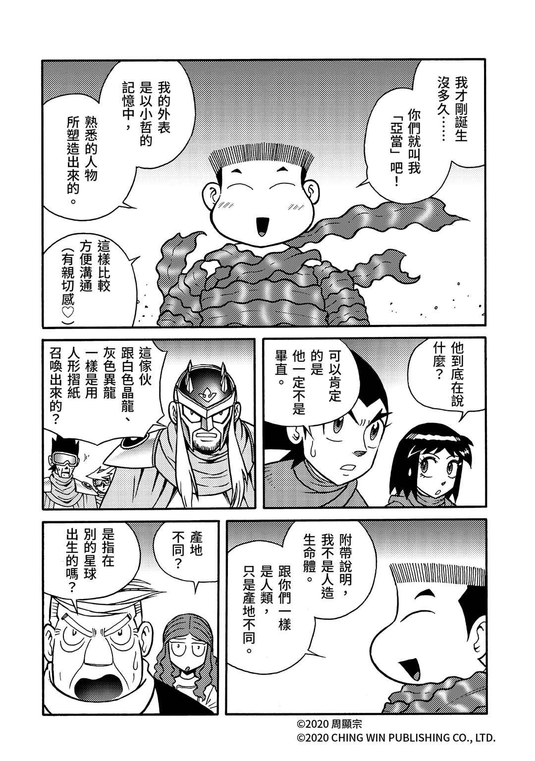 第25回 凯亚们的幕后黑手