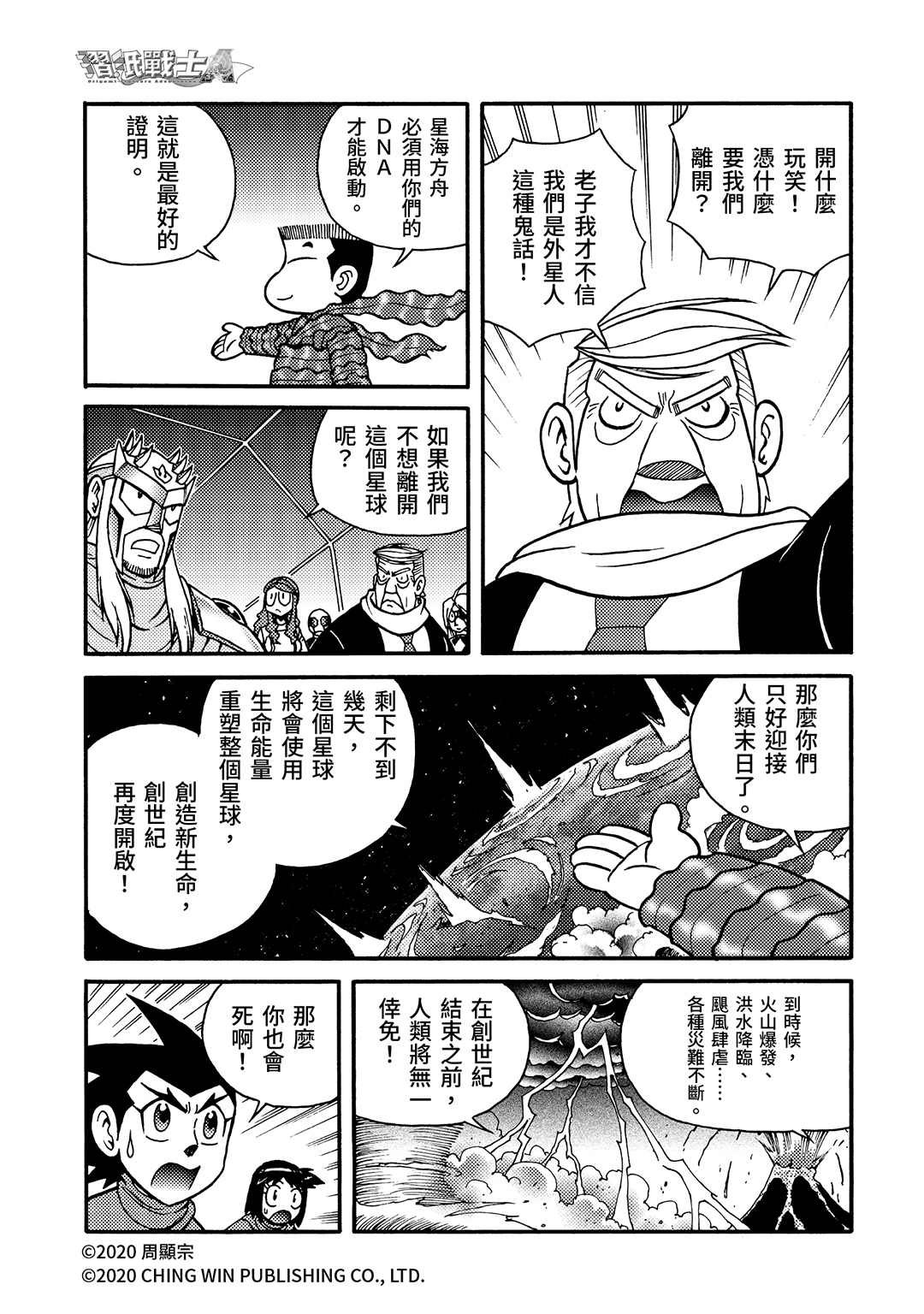 第25回 凯亚们的幕后黑手