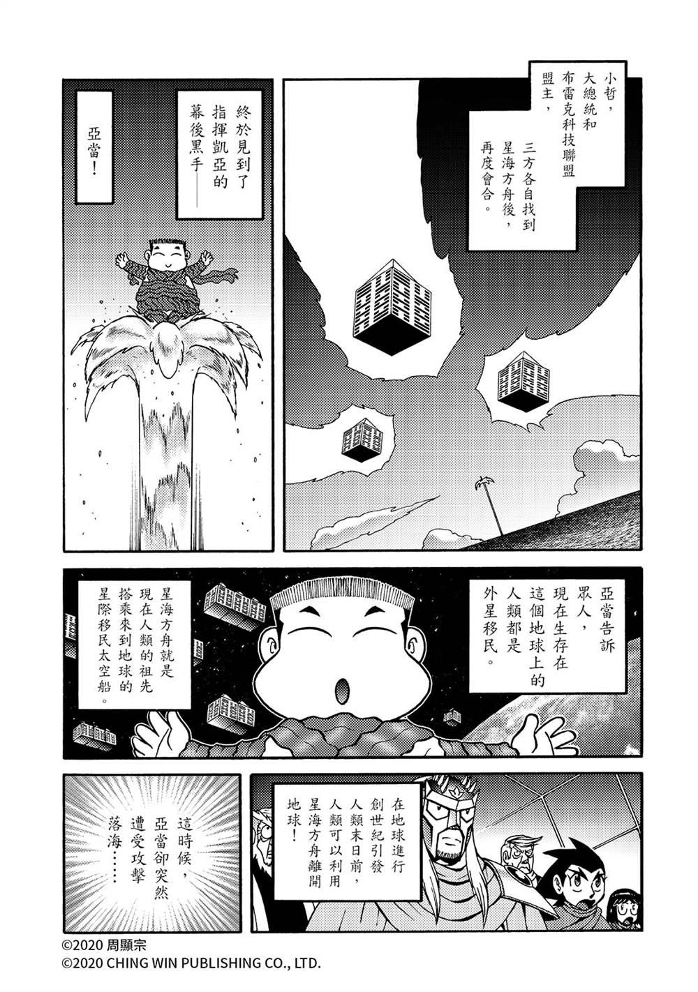 第26回 亚当与夏娃