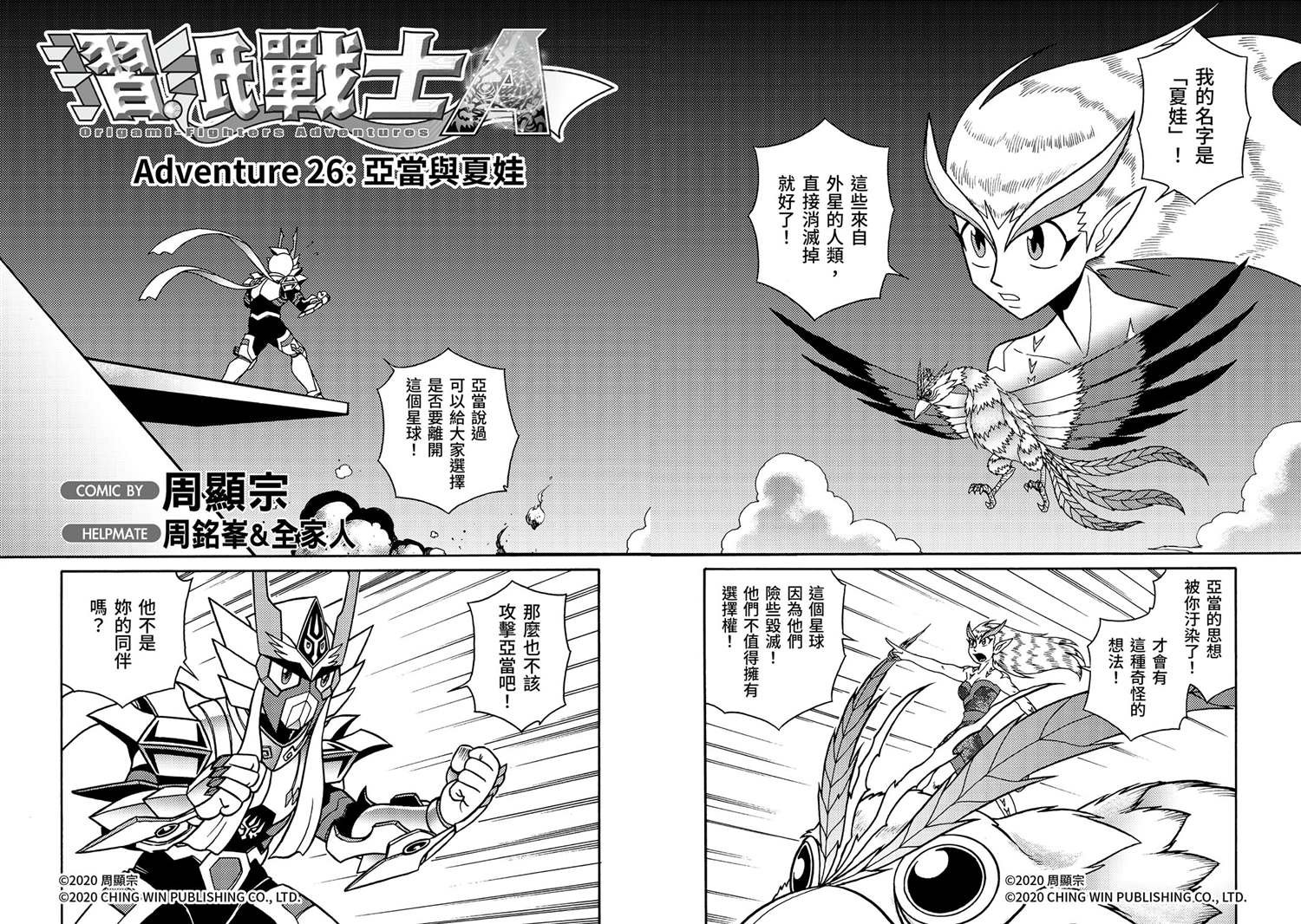 第26回 亚当与夏娃