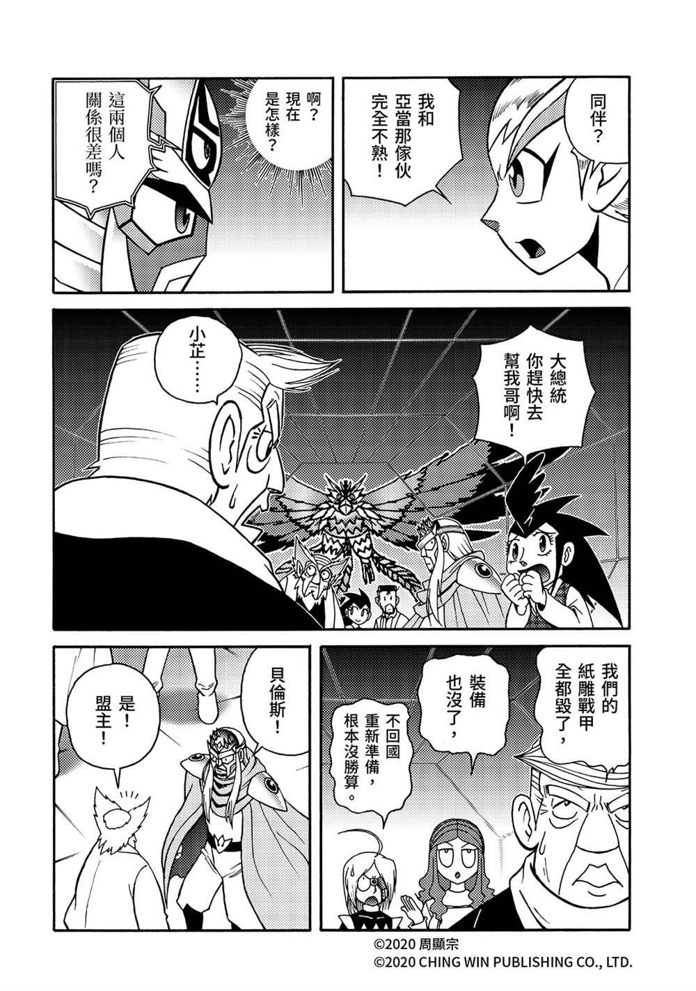 第26回 亚当与夏娃