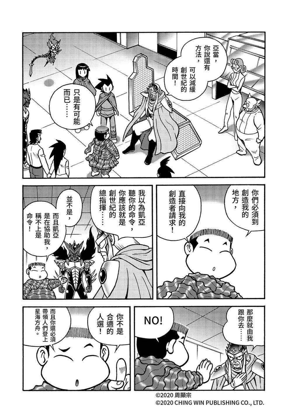 第26回 亚当与夏娃