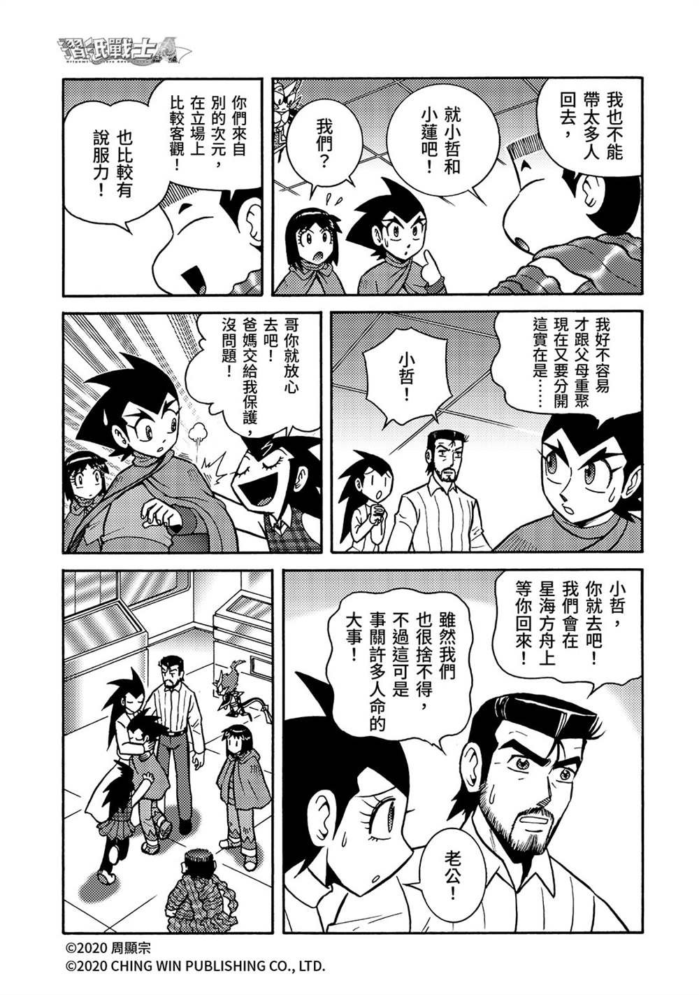 第26回 亚当与夏娃