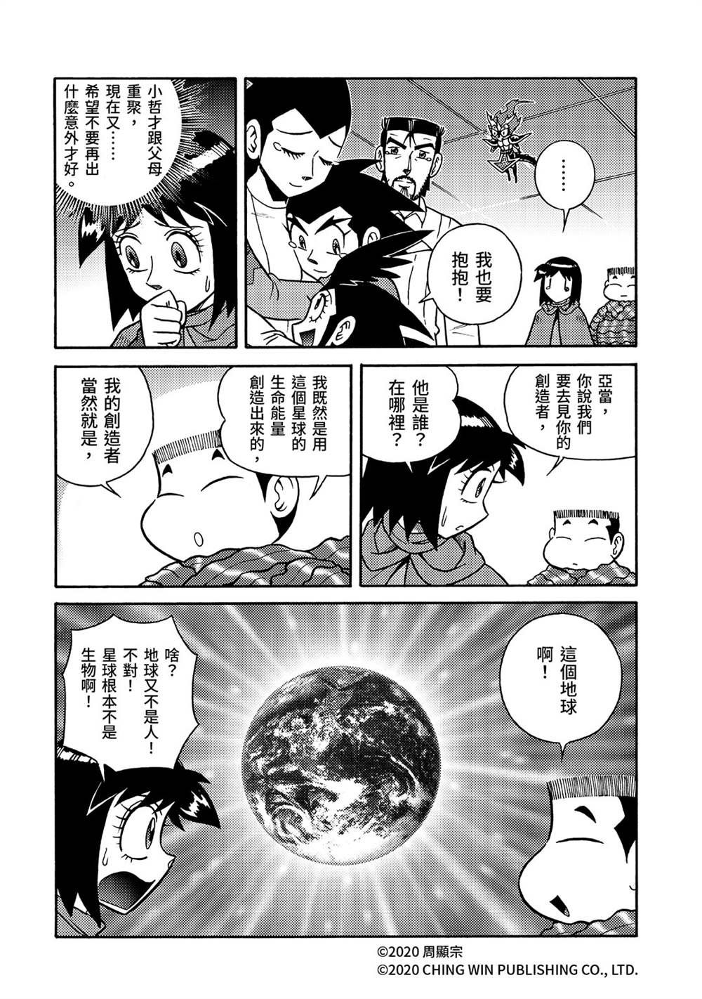 第26回 亚当与夏娃