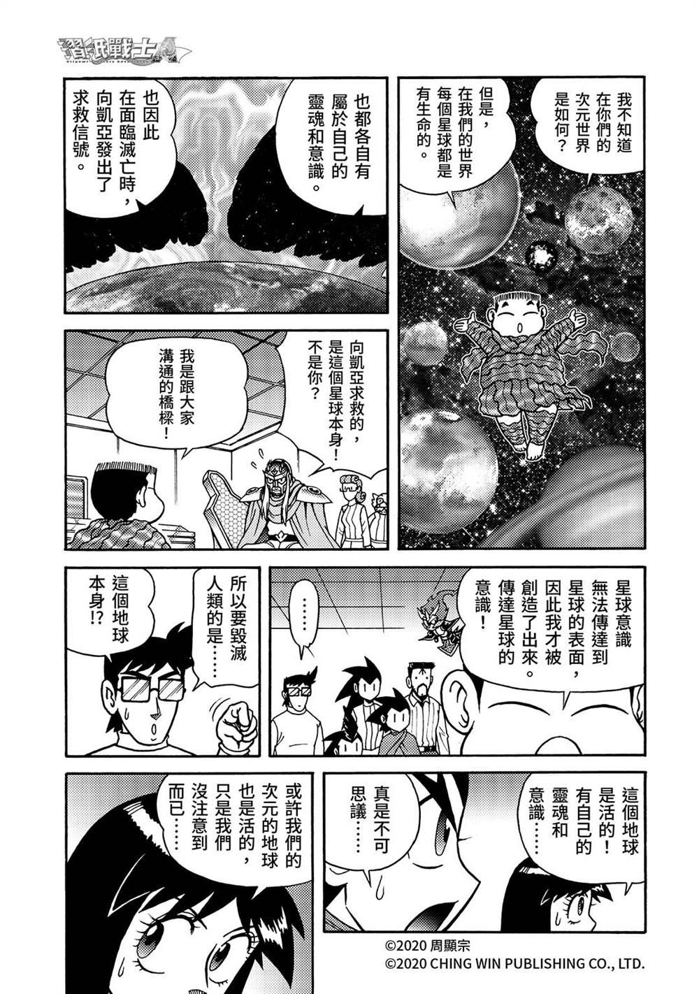 第26回 亚当与夏娃