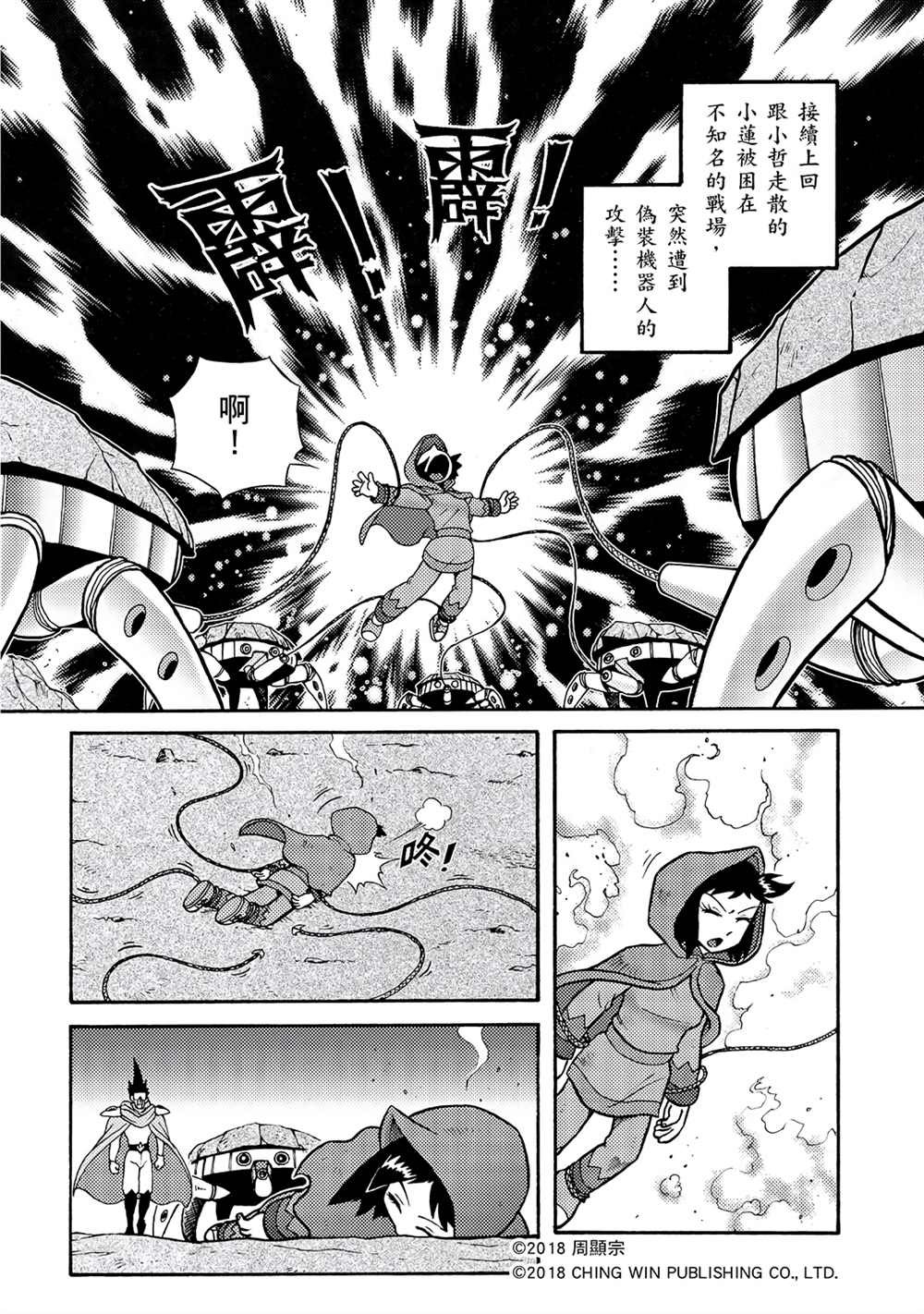 第2回 消失的折纸战士