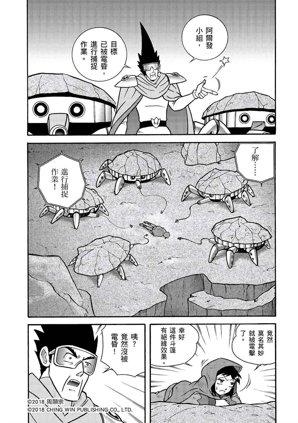 第2回 消失的折纸战士