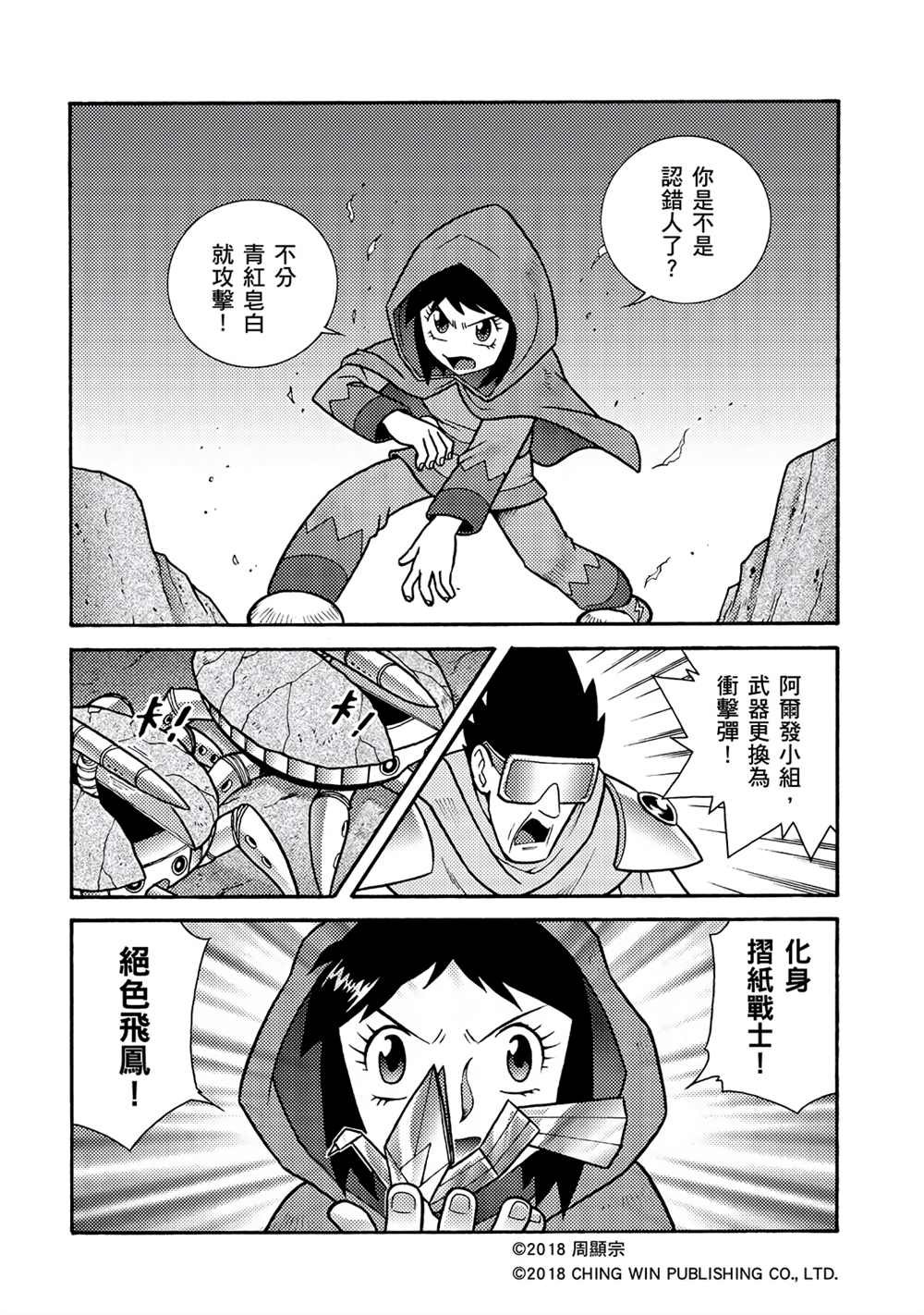 第2回 消失的折纸战士