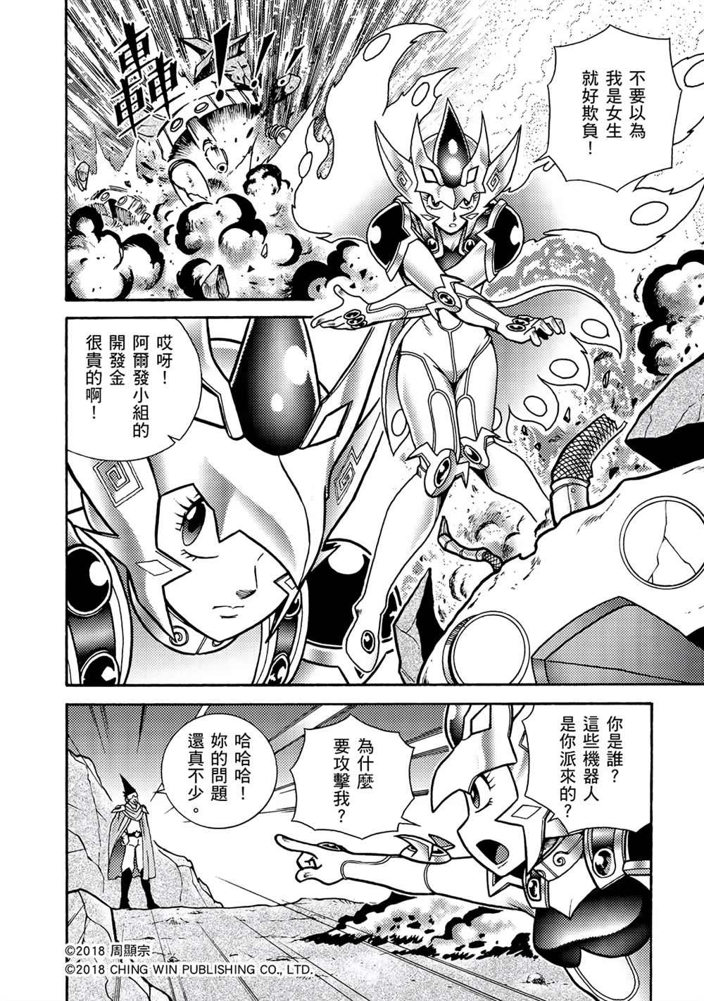 第2回 消失的折纸战士