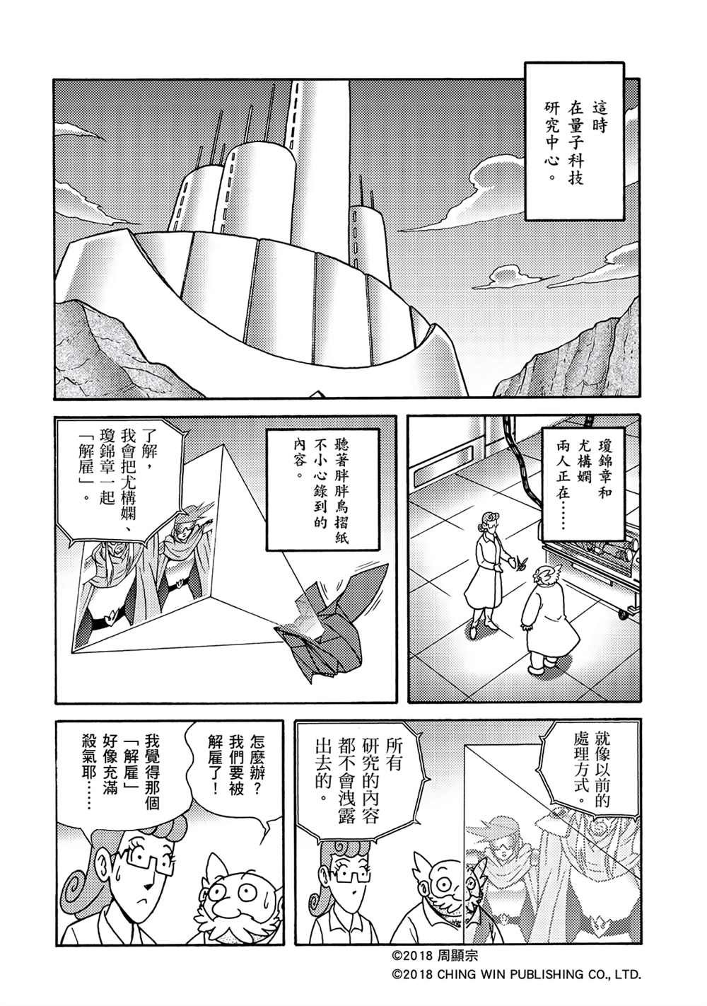 第2回 消失的折纸战士