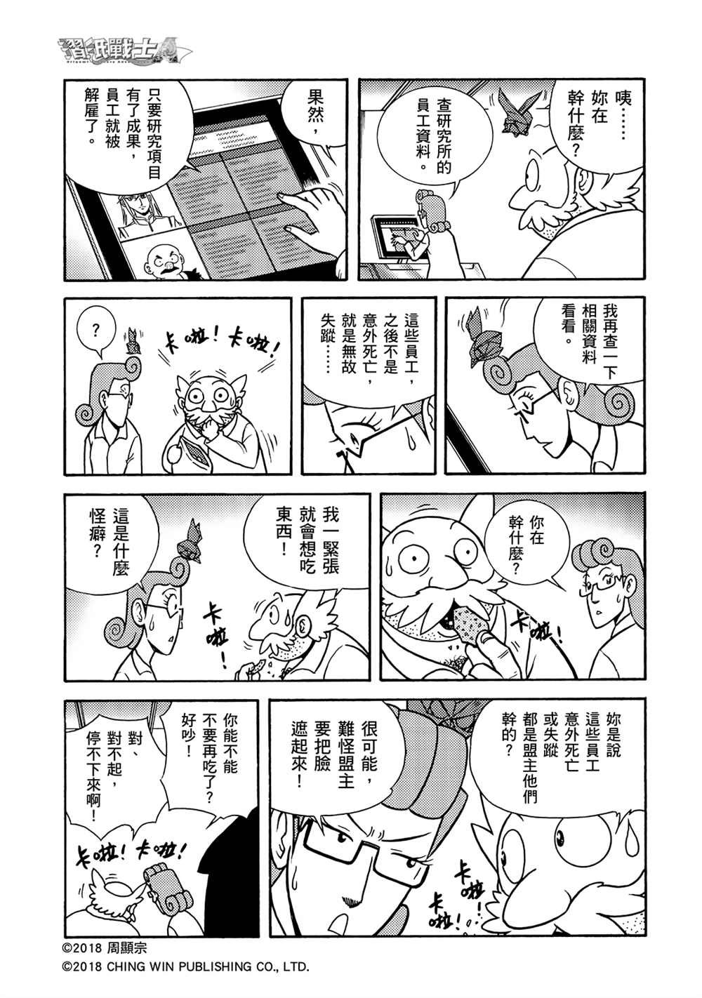 第2回 消失的折纸战士