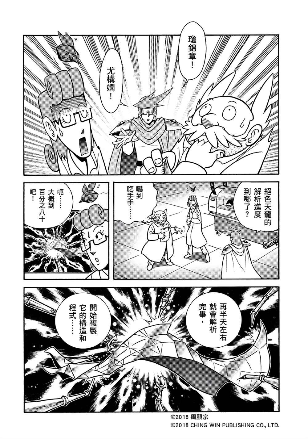 第2回 消失的折纸战士