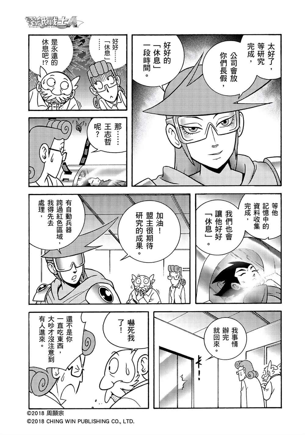 第2回 消失的折纸战士