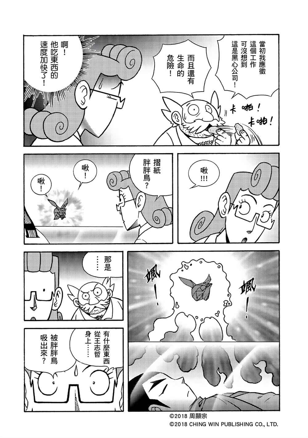 第2回 消失的折纸战士