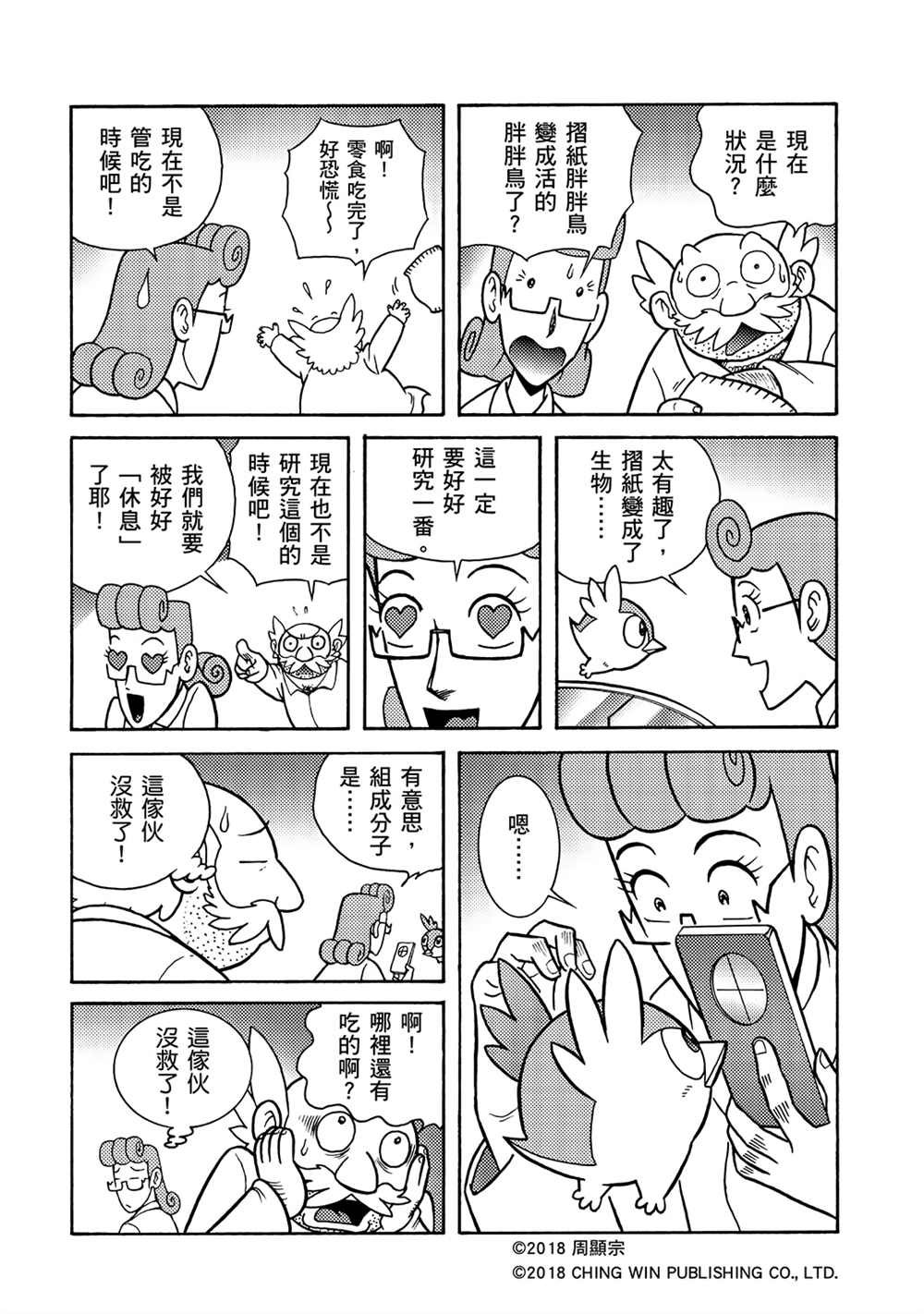 第2回 消失的折纸战士