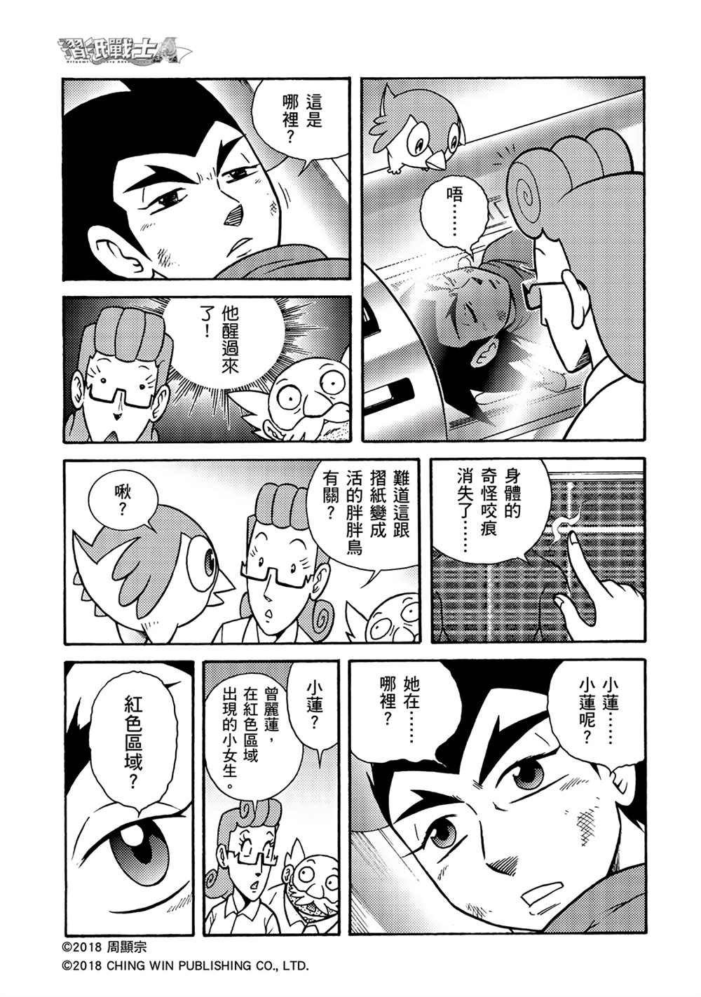 第2回 消失的折纸战士