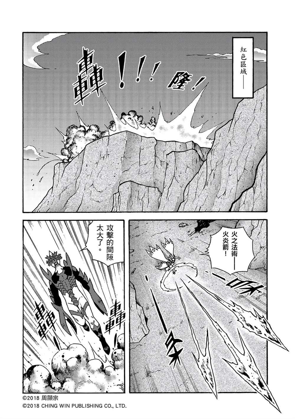 第2回 消失的折纸战士