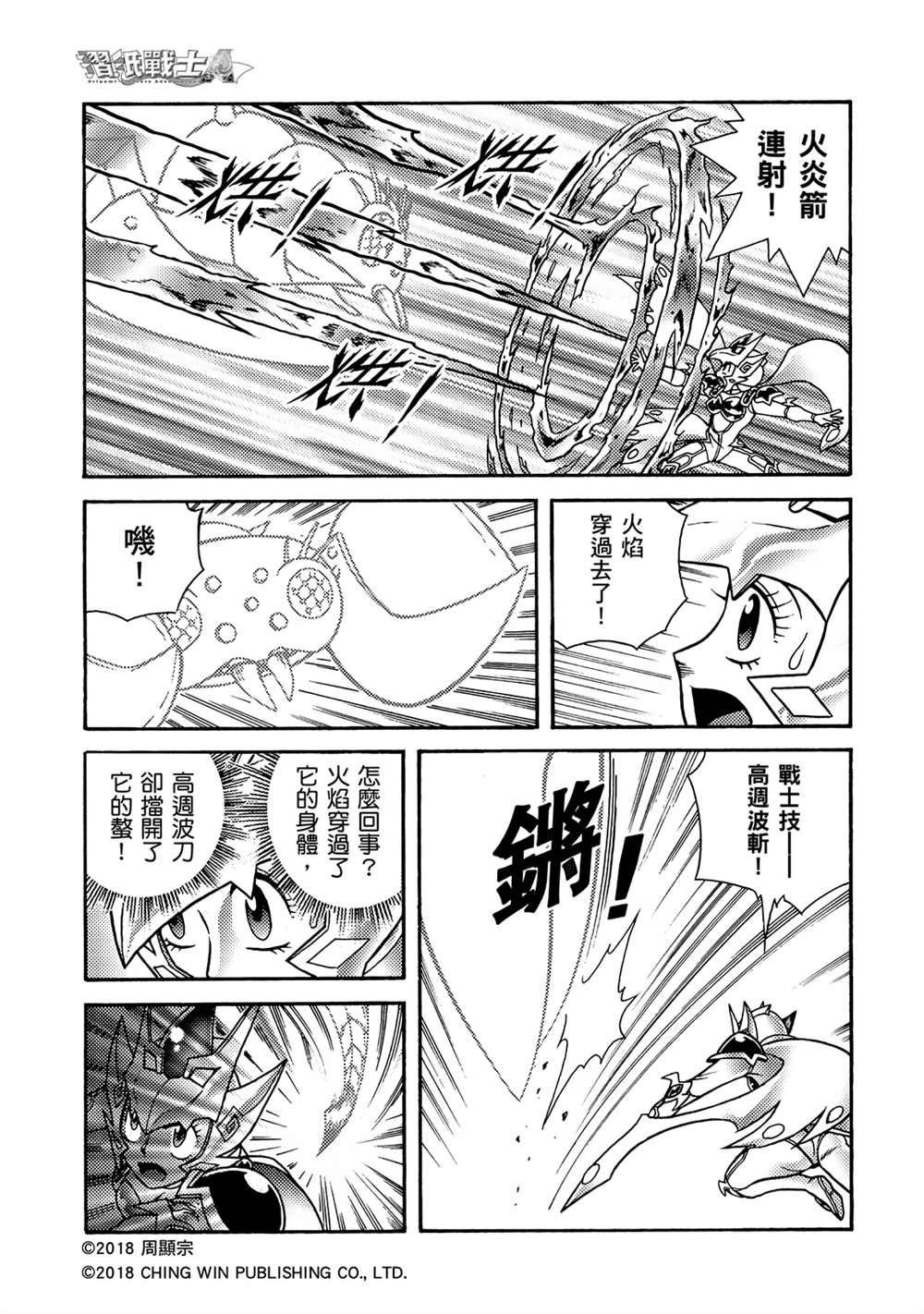 第2回 消失的折纸战士