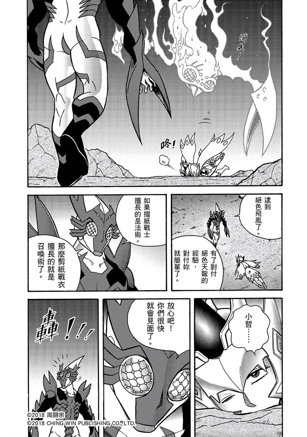 第2回 消失的折纸战士