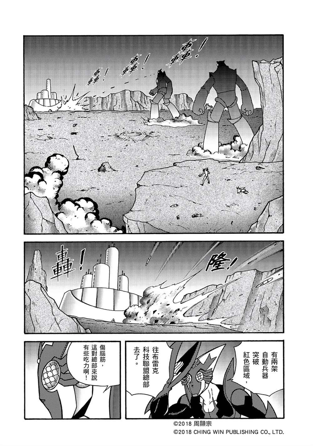 第2回 消失的折纸战士
