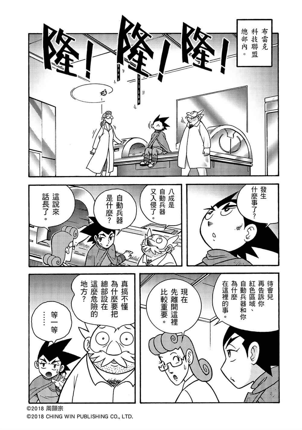 第2回 消失的折纸战士