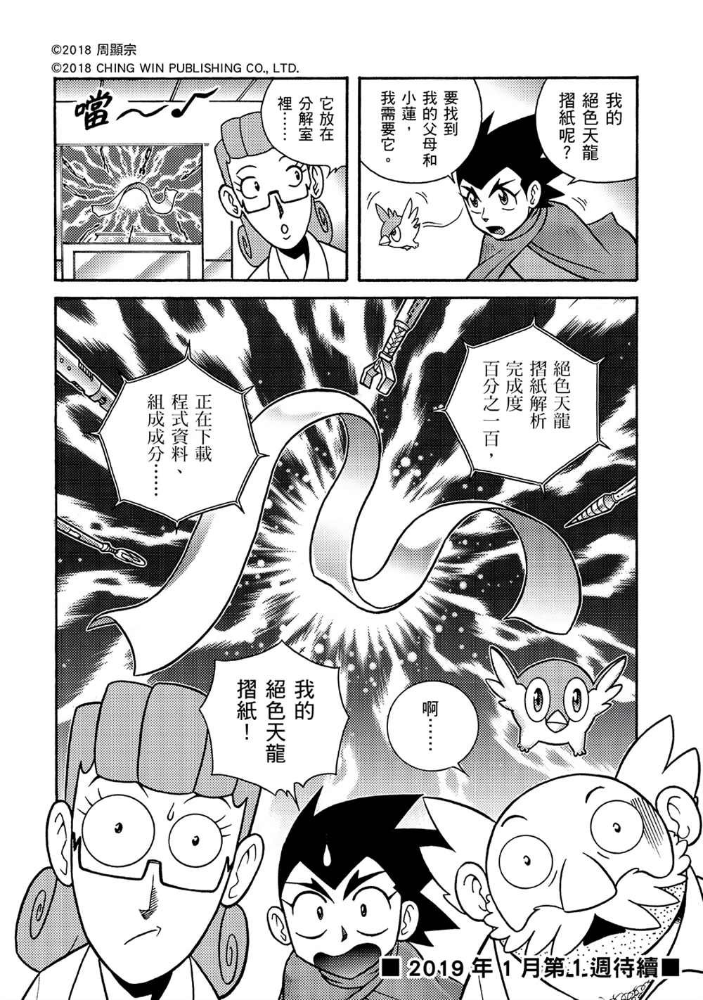 第2回 消失的折纸战士