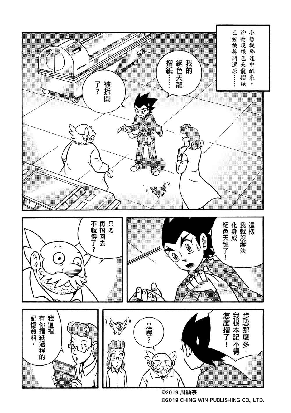 第3回 剪纸战衣对决