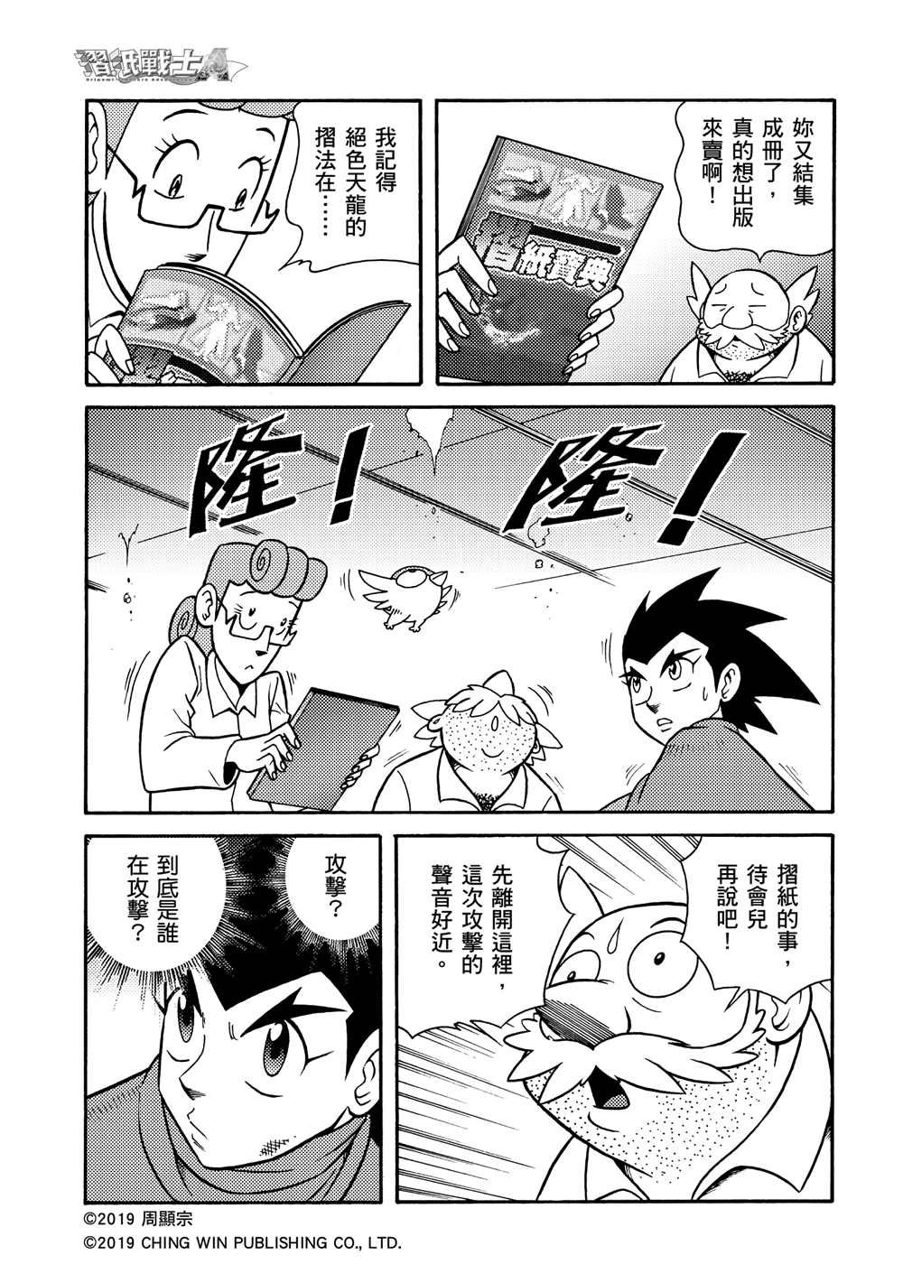 第3回 剪纸战衣对决