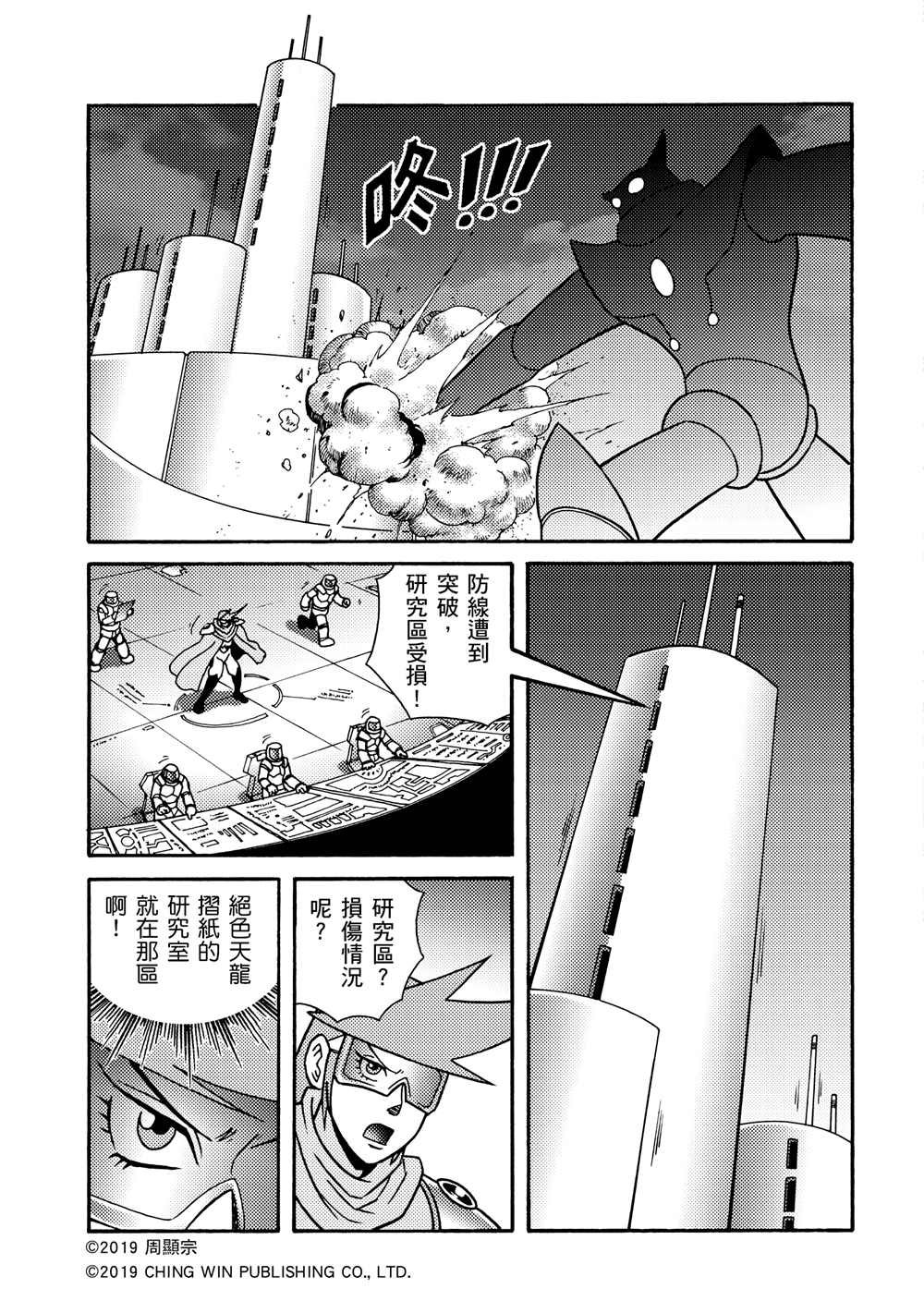 第3回 剪纸战衣对决