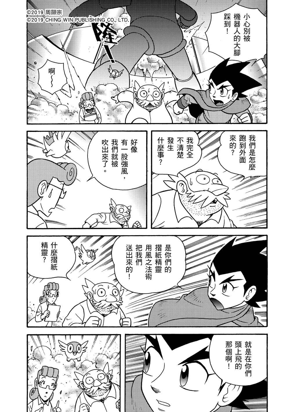 第3回 剪纸战衣对决