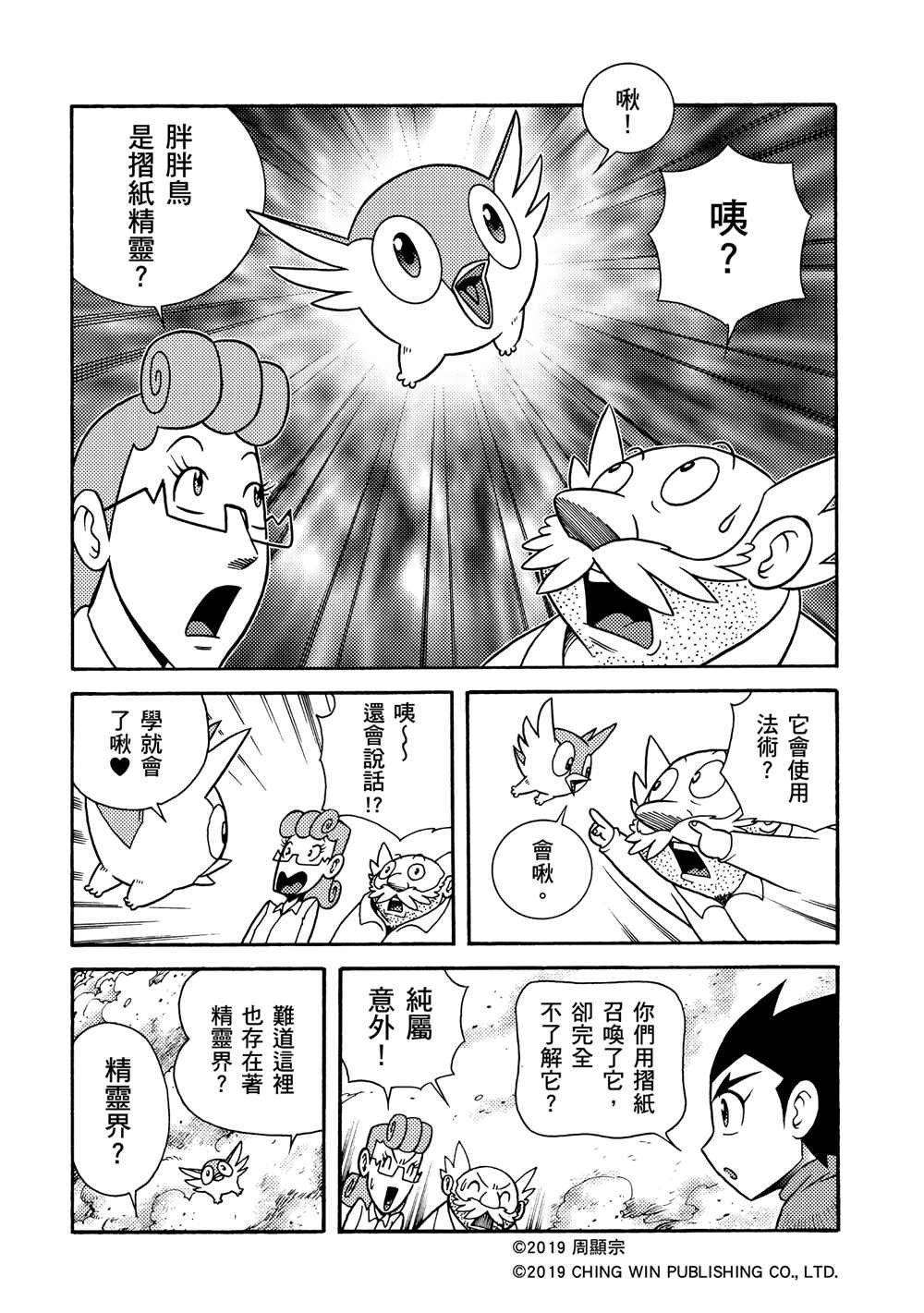 第3回 剪纸战衣对决