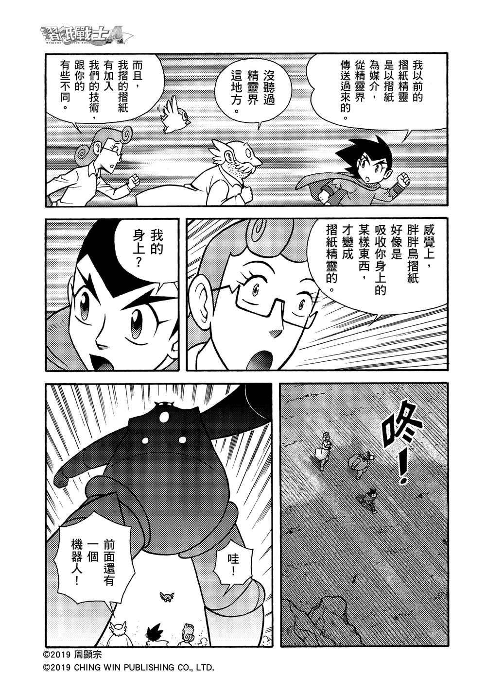 第3回 剪纸战衣对决