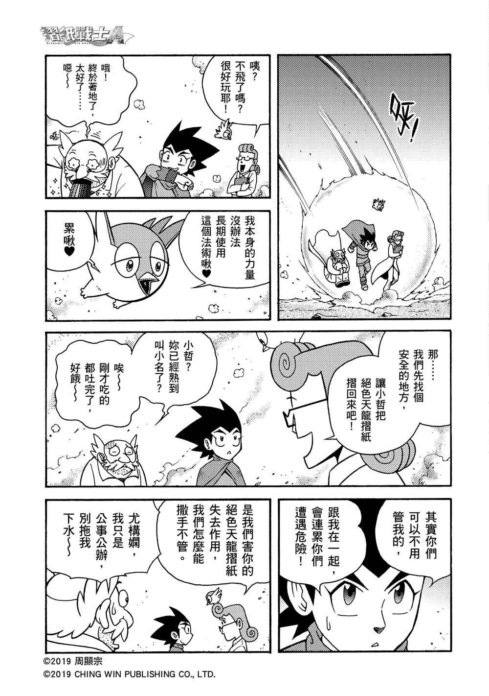 第3回 剪纸战衣对决