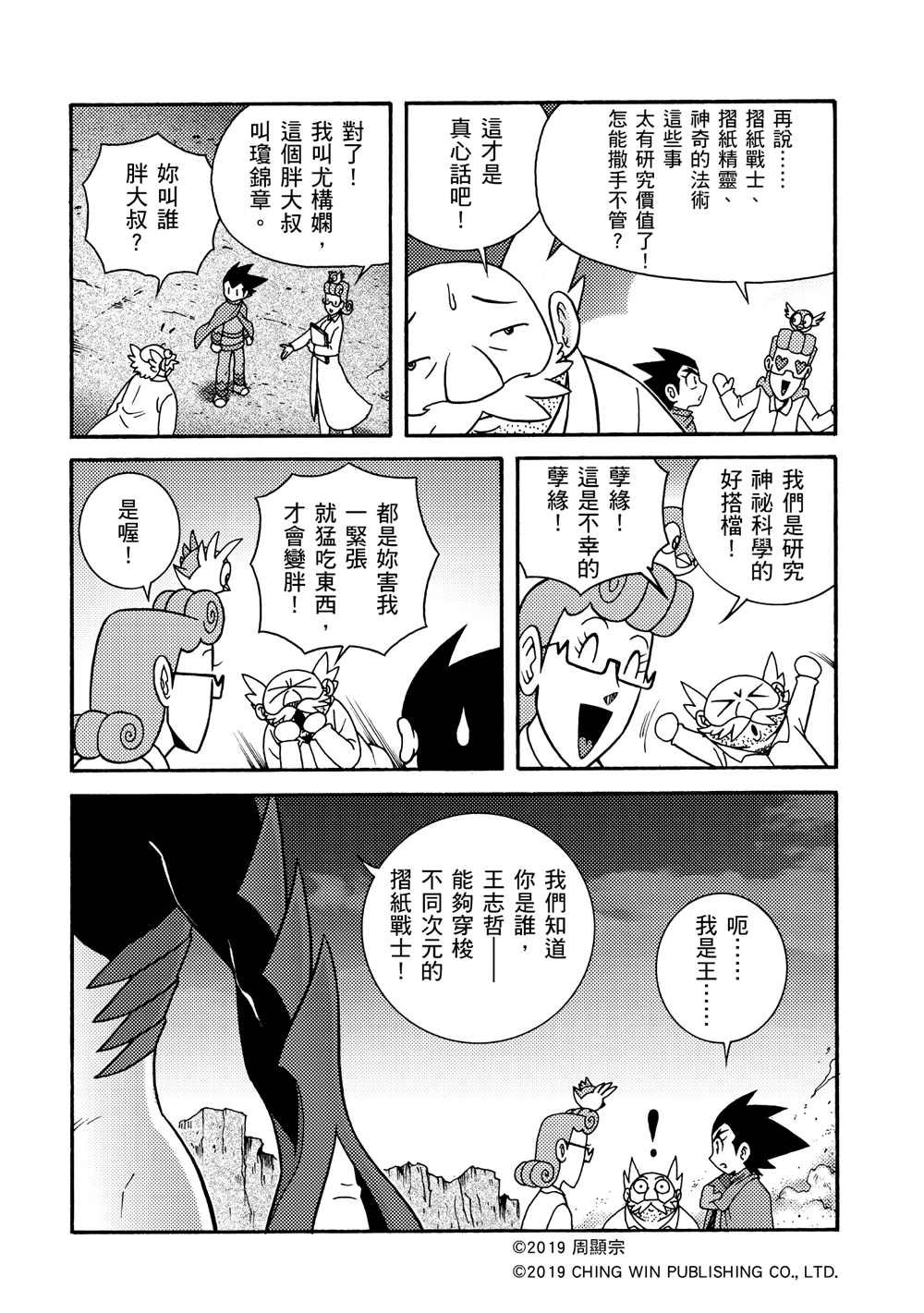 第3回 剪纸战衣对决