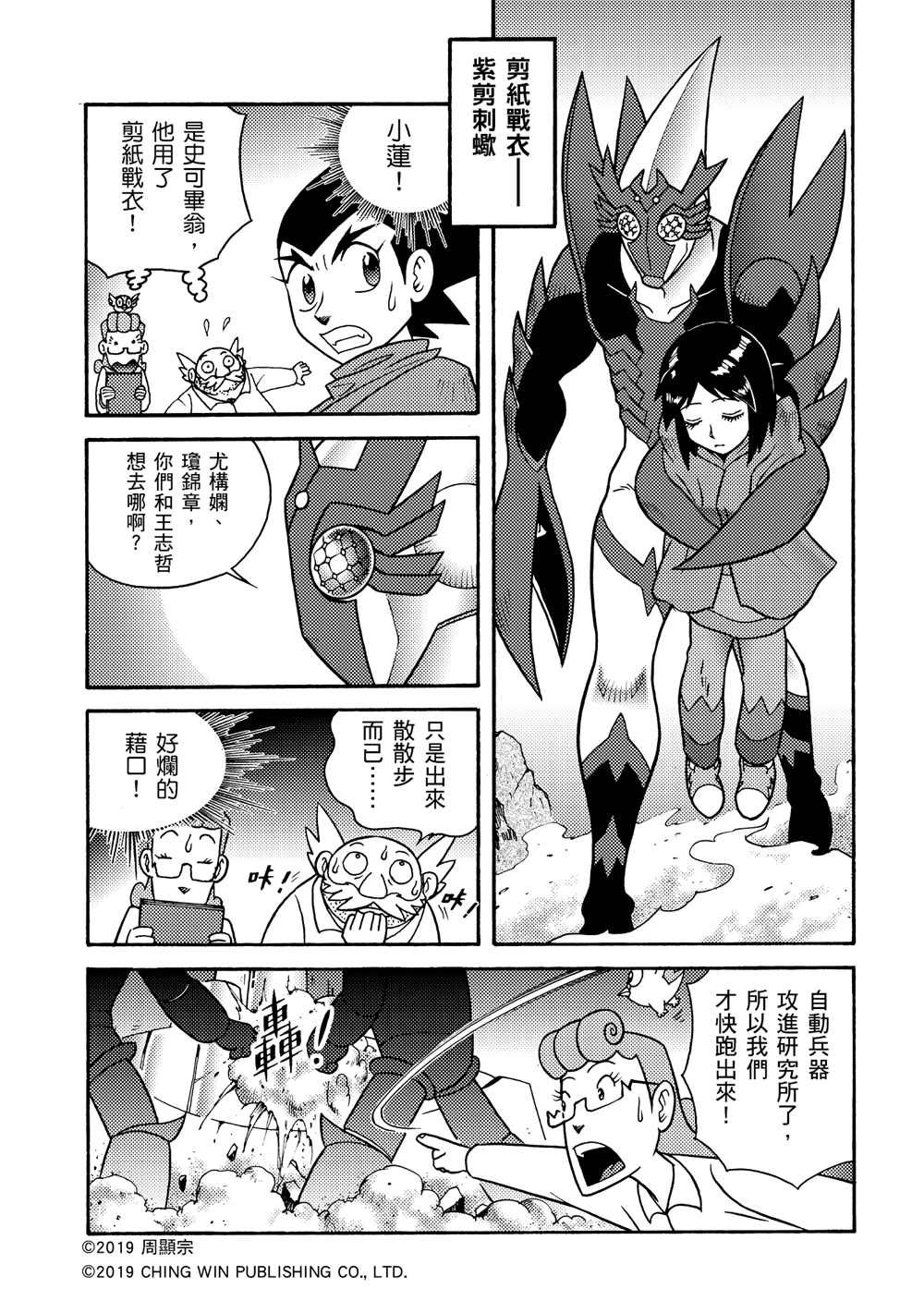 第3回 剪纸战衣对决