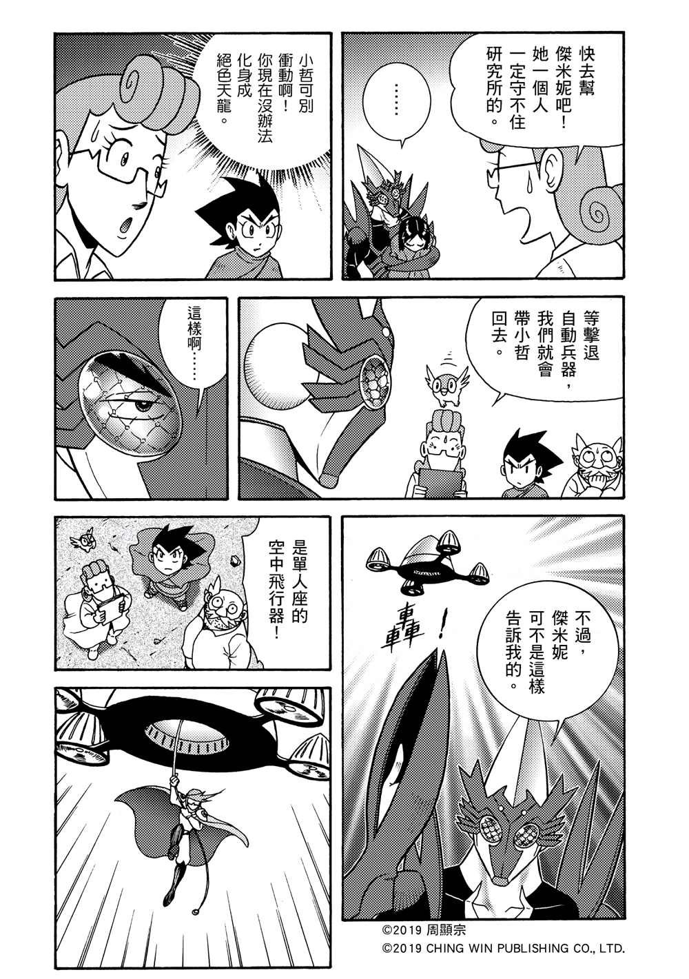 第3回 剪纸战衣对决