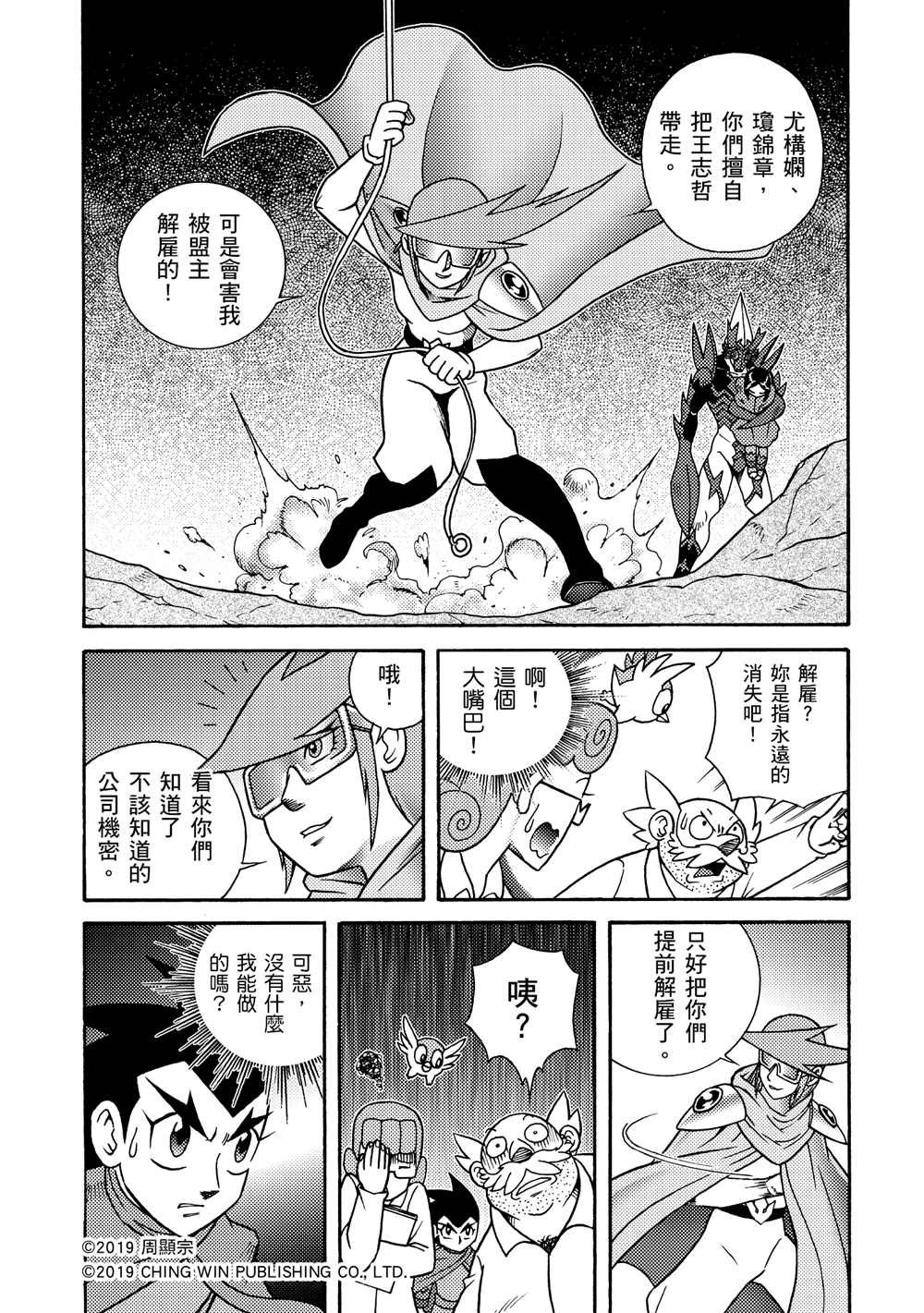 第3回 剪纸战衣对决